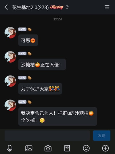这是一张名为“花生基地2.0(273)”的群聊静态截图，界面为深色模式，时间显示12:29。一位等级为LV70、头像是《银魂》坂田银时的同人形象、带有花生标识的群成员，连续发送四条消息玩网络热梗：先是发送“可恶😠”表达夸张的情绪，接着以“沙糖桔🍊正在入侵！”制造趣味危机氛围，随后用牵手表情配文“为了保护大家👭👬”铺垫，最后以调皮的语气说出“我决定舍己为人！把群里的沙糖桔🍊全吃掉！😋”，用自黑式的幽默调侃自己想吃沙糖桔的心情，利用春节期间沙糖桔成为热门年货的网络热梗，在群聊中制造轻松有趣的互动内容。