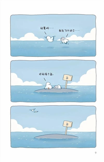 这是一幅三格连环漫画，描绘了两只小鸟的疲惫旅程。第一格中，两只小鸟在蓝色的海洋上空飞行，显得非常疲惫，白色小鸟说“好累啊......”，灰色小鸟回应“我也飞不动了......”。第二格中，它们发现了一个小岛，岛上插着一个写有“岛”字的木牌，白色小鸟说“还好有个岛.”，两只小鸟落在岛上休息。第三格中，小岛依旧在那里，但小鸟们已经飞走了，只留下空荡荡的岛屿和木牌。整个漫画风格可爱，色彩以蓝色和白色为主，营造出轻松又略带疲惫的氛围。