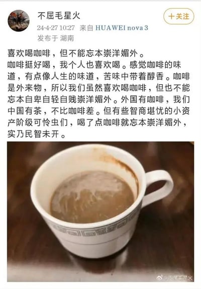 这是一张微博用户“不屈毛星火”的发文截图，博主开篇表示自己也喜欢喝咖啡，认为咖啡的味道像人生，苦涩中带着醇香，但随即强调咖啡是外来物，国人喜欢咖啡不能忘本、崇洋媚外，同时称中国的茶并不比咖啡差，还极端地将部分喜欢咖啡的人斥为“智商堪忧的小资产阶级可怜虫”“民智未开”，并配上了一杯装在带花纹白瓷杯里的咖啡的照片，整体言论将喝咖啡的行为和崇洋媚外强行关联，观点较为偏激。