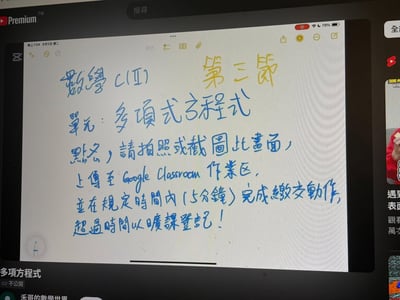 这是一张数学课堂网课中布置作业的课件截图，内容为教师用平板手写的作业要求：要求学生拍照或截图此画面并上传到Google Classroom，并在规定的五分钟内完成，否则按旷课登记。整体内容正式，充满教学氛围，没有双关、谐音梗或暗示。