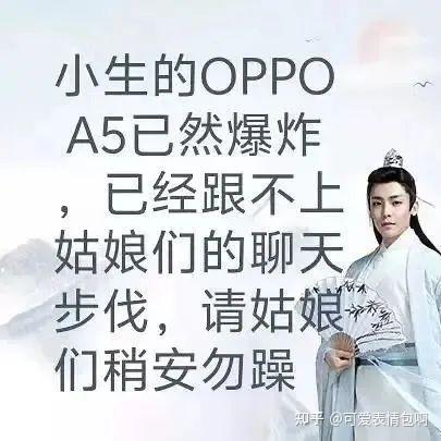 古风小生的OPPO A5已爆炸