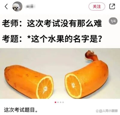 这是一张来自社交平台的搞笑图文内容，采用图文混排的形式，上方文字分为两部分，先是老师的发言“这次考试没有那么难”，紧接着是考题内容“这个水果的名字是？”，下方则是一张经过P图合成的怪异水果图片：该水果有着胡萝卜的长条形外形和表皮，但被切开的横截面却是橙子的果肉与果核结构，完全不符合现实中存在的水果形态。整个内容通过老师口中“不难的考试”和这种离谱、无厘头的考题形成强烈反差，以此调侃考试题目脱离常规、出人意料的情况，制造出幽默搞笑的效果，引发有类似考试经历的网友共鸣。对于图中的考题，这个水果是合成的，现实中不存在，没有对应的真实名字，它是将胡萝卜的外形和橙子的横截面拼接而成的产物。