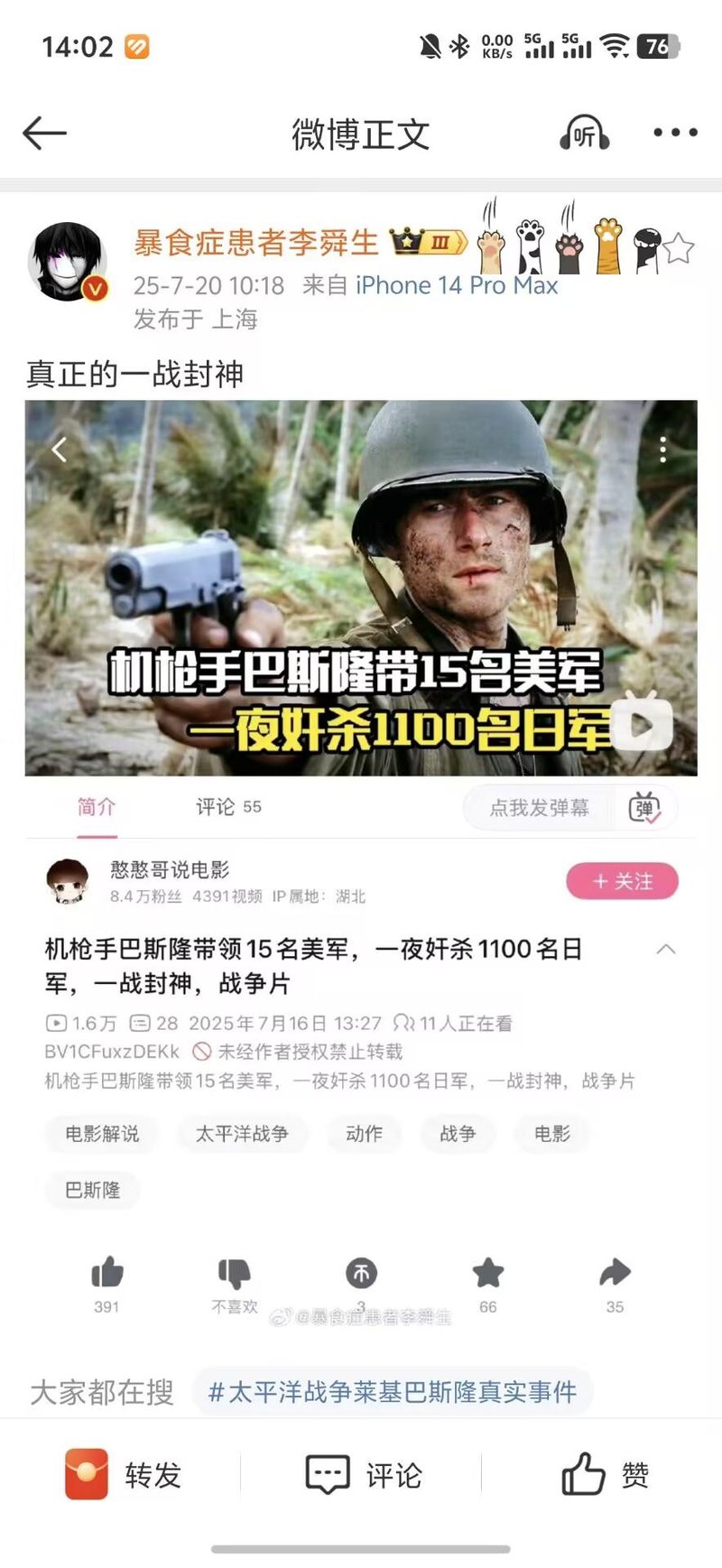 《太平洋战争》
