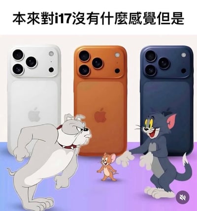 图片展示了三款不同颜色的iPhone 17手机（白色、橙色、蓝色）并排摆放，手机背面的苹果logo清晰可见。在手机前方，分别有《猫和老鼠》中的三个经典卡通角色：左侧是愤怒向前冲的斯派克（斗牛犬），中间是微笑站立的杰瑞（老鼠），右侧是兴奋张开双臂的汤姆（猫）。顶部配有文字“本來對i17沒有什麼感覺但是”，暗示原本对iPhone 17没有兴趣，但因某种原因（可能与角色和手机配色的关联）改变了看法。