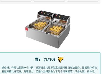 图片展示了一个商用双槽炸锅，两个炸篮中装有金黄色的炸鸡块。图片下方配有带有强烈情绪和粗俗语言的评论，内容表达了对炸锅的极度不满和厌恶，包含"屎? (1/10)"的极低评分和向下的拇指表情。评论中使用了大量侮辱性词汇，表达了被要求"操炸锅"的愤怒和对炸锅本身的鄙夷，同时认为里面的鸡块比炸锅更有吸引力但不值得冒险获取。