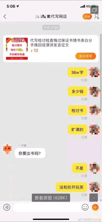 这是一张竖屏手机格式的聊天记录静态截图，展示了顾客与代写网店客服的搞笑对话。页面顶部显示这是一家名为“代写网店”的电商店铺，商家推送的服务内容为代写检讨、保证书、情书等各类文案，特价10元，还提供手抄顺丰快递服务。顾客随后连续发送消息，提出要代写36万字的旷课检讨书并询问价格，客服看到如此庞大的篇幅后，惊讶地反问“你要出书吗？”，顾客则回复“不是”并强调“没和你开玩笑”，巨大的篇幅需求与常规代写服务的反差，让这段对话充满了搞笑效果。
