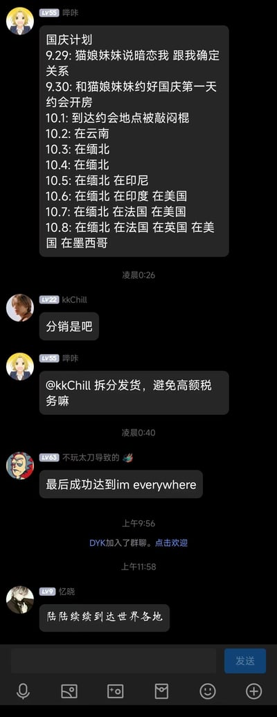 这是一段竖屏的群聊记录截图，用户“哔咔”发布了一个结合缅北诈骗热点的玩梗式国庆计划：先是以“被猫娘妹妹邀约约会”为引子，10月1日赴约时被敲闷棍，之后10月2日出现在云南，10月3日起身处缅北，后续几天的地点变成同时在缅北、印尼、印度、美国等多个国家。其他群友纷纷玩梗回复，将这种情况调侃为“分销”“拆分发货避免高额税务”，用快递行业的拆分发货概念，荒诞地调侃被诈骗到缅北后被卖到世界各地的悲惨遭遇，整体内容充满黑色幽默，是网友结合社会热点创作的搞笑段子。