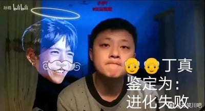 这是一张经过P图创作的网络恶搞梗图，采用左右对比的构图。画面左侧是网红丁真的脸部图像，被人为添加了白色小胡子和头顶的光环，改变了原本的形象；画面右侧是一位抿着嘴的普通男性。画面右侧搭配两个“老爷爷”表情符号和文字“丁真 鉴定为：进化失败”，通过将右侧男性与丁真进行对比，以“进化失败”为调侃点，制造出搞笑的效果，属于网络社区中常见的恶搞类内容，用来戏谑式地对比两人的形象差异。