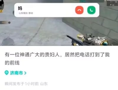 这是一张社交媒体动态截图，上半部分为第一人称射击游戏的游戏画面，画面右下角露出玩家操控的改装枪械，此时游戏画面上方弹出手机来电弹窗，来电备注为“妈”，归属地显示为山东烟台移动，弹窗带有红色挂断按钮和绿色接听按钮；下半部分是动态配文，内容为“有一位神通广大的贵妇人，居然把电话打到了我的前线”，配文下方标注定位“济南市”，底部标注发布信息“瞬间发布于1小时前 山东”，内容使用双关手法，将正在进行的游戏对战场景戏称为“前线”，调侃妈妈在自己打游戏时打来电话的有趣情景。