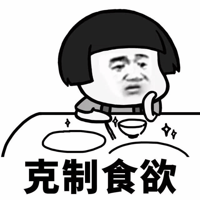 克制食欲的卡通人物表情包