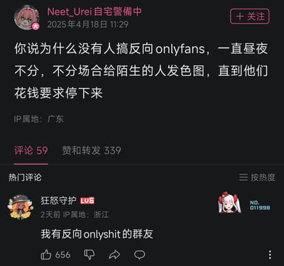 这张图是一组社交平台上的帖子和评论截图，主贴提出“为什么没有人搞反向onlyfans”，假想了一种人会不停给陌生人发色图直到对方付钱让其停止的场景。底下的一条高赞评论则用谐音梗“onlyshit”自嘲地回应说自己有反向onlyshit的群友。整体氛围带有些许冷幽默和自黑，玩梗成分较重。

该图有明显双关和低俗谐音（onlyshit）梗，表现了网络社区常见的自嘲和搞怪语言风格。