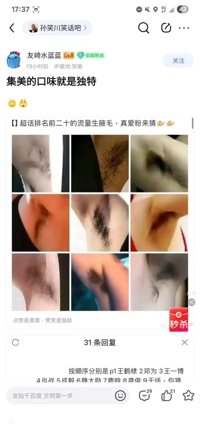 这是百度贴吧「孙笑川笑话吧」中用户「友崎水蓝蓝」发布的趣味玩梗帖，楼主配文「集美的口味就是独特」，并附上一张九宫格图片，图中配文「超话排名前二十的流量生腋毛，真爱粉来猜」，展示了9位流量明星的腋毛局部图，供粉丝猜测对应偶像。帖子下方的回复中，有网友给出了猜测的对应名单：1王鹤棣、2邓为、3王一博、4肖战、5成毅、6魏大勋、7鹿晗、8龚俊，第9个「干活」应为笔误。该内容以猎奇的角度玩梗粉丝对偶像的熟悉程度，用另类的猜图方式制造搞笑、猎奇的趣味效果。