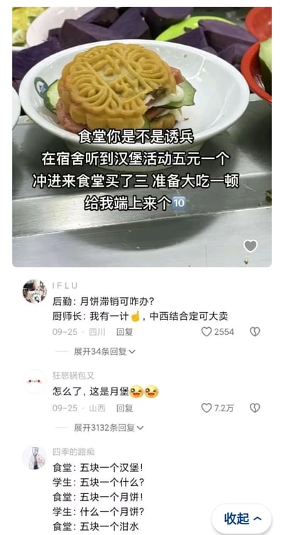 这是一张竖屏社交媒体截图，内容围绕校园食堂的离谱创意料理展开：图中展示了一款用月饼胚替代汉堡面包，夹入火腿、黄瓜、酱料等汉堡馅料的“月饼汉堡”；上方配文讲述发布者的经历——在宿舍听闻食堂五元汉堡活动，兴冲冲买了三个准备享用，结果拿到的却是这款“四不像”料理，满是哭笑不得的吐槽。下方评论区网友纷纷玩梗互动：有调侃这是食堂为处理滞销月饼想出的“中西结合”妙招，有给这款料理起名“月堡”，还有网友用谐音梗编写了食堂和学生的搞笑对话，整体充满校园生活的趣味吐槽氛围，是典型的食堂黑暗料理类搞笑内容。