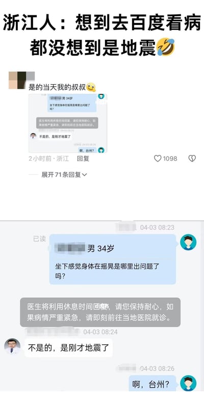 这是一个搞笑的聊天记录梗图，讲述浙江台州发生地震时，一位34岁的男士因为感觉到身体摇晃，误以为是自己身体出了问题，在线向医生咨询，医生回复告知他是刚才发生了地震，男士才反应过来是台州的地震。上方是小红书用户的分享，配文“是的当天我的叔叔😜”，并附上这段聊天记录，引发网友笑点，调侃浙江人第一反应是怀疑自己身体问题，都没想到是地震。