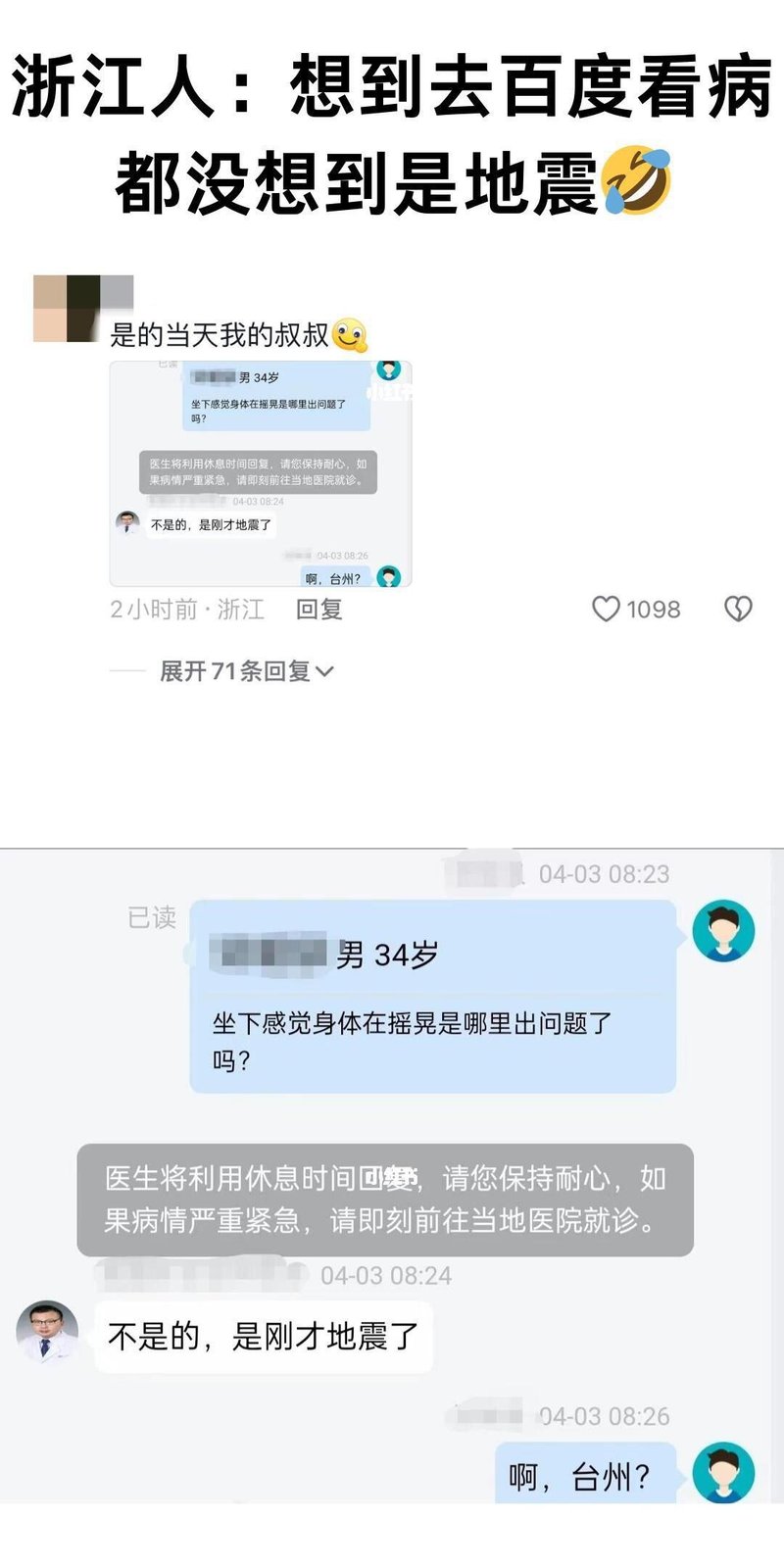 医生