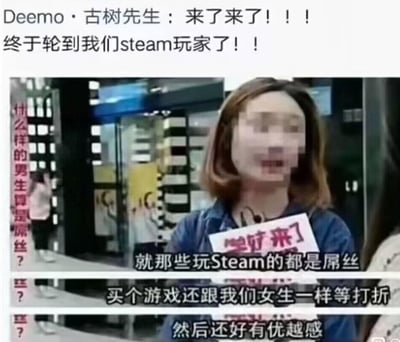 这是一张游戏圈的玩梗表情包，上方是用户「Deemo·古树先生」的评论：「来了来了！！！终于轮到我们steam玩家了！！」，下方截取了一段街头采访的画面，采访的问题是「什么样的男生算是屌丝？」，受访女生对着镜头吐槽：「就那些玩Steam的都是屌丝，买个游戏还跟我们女生一样等打折，然后还好有优越感」。Steam玩家借此反向玩梗，用自嘲的方式回应这段争议性的吐槽，属于游戏圈的自嘲类趣味内容，没有双关、谐音梗等特殊修辞。