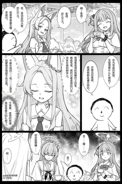 这是一幅《蔚蓝档案》的同人四格黑白漫画，讲述老师参加茶话会恭喜圣娅实装，老师提出可以满足圣娅的任何礼物需求，圣娅先说出一段充满低俗暗示的“奇怪请求”，随后又改口说老师的祝福就是最好的礼物，最后被一旁的角色吐槽“你这狐狸精……”，制造出搞笑的反差尴尬感。
注：圣娅的请求包含明显的擦边低俗暗示，属于同人创作的玩笑内容。