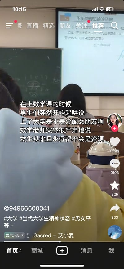 这是一张抖音平台的竖屏视频截图，画面呈现大学课堂场景，背景黑板和投影显示着物理相关的公式（文字标注为数学课），课堂上男生起哄询问“大学是不是分配女朋友”，数学老师严肃回应“女生从来且永远都不会是资源”，传递了尊重女性、倡导男女平等的正向观念。截图带有抖音的互动界面，显示点赞9239、评论2193等数据，底部有视频配乐信息，发布者ID为@94966600341。