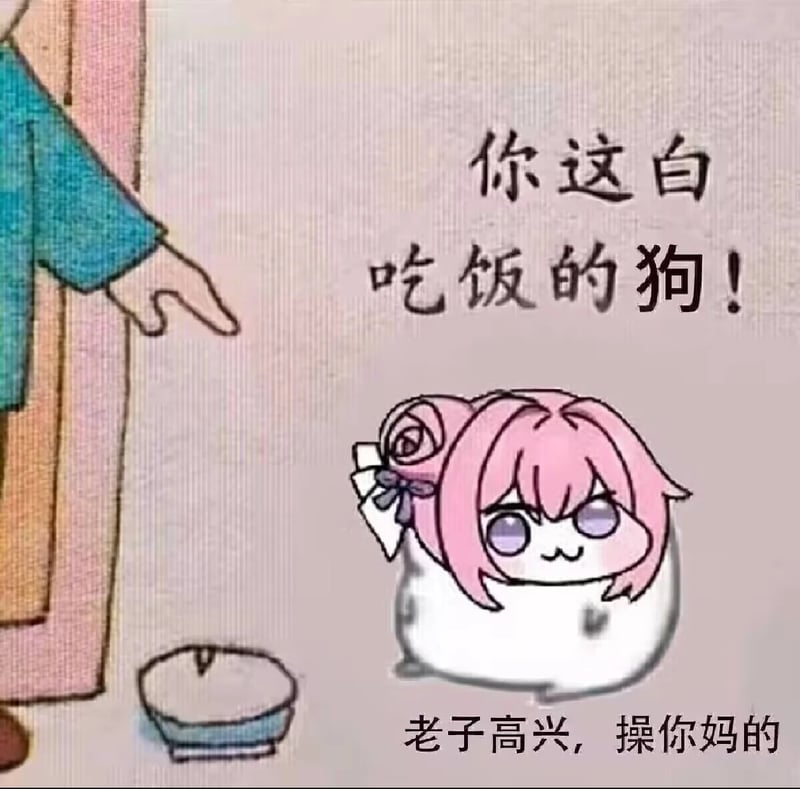 Doro表情包：白吃饭的狗？老子高兴！