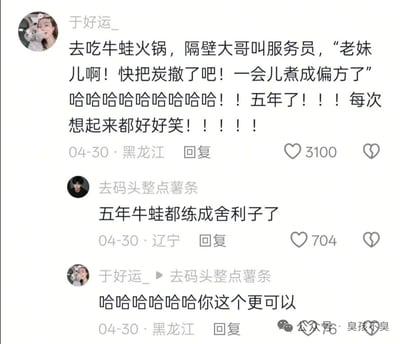 该图片为社交媒体评论截图，展示了一段搞笑对话。用户“于好运_”分享五年前吃牛蛙火锅时的趣事：隔壁大哥担心炭火太旺把牛蛙煮成“偏方”，急忙叫服务员撤炭，这一场景让其至今想起仍觉得好笑。另一用户“去码头整点薯条”幽默回复“五年牛蛙都练成舍利子了”，引发原作者爆笑回应“你这个更可以”。整体充满轻松欢乐的氛围，展现了日常生活中的搞笑瞬间。