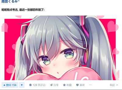 这是一张社交媒体平台的动态截图，发布者账号为「雨音くるみ」，配文称「呃呃有点考古，最近一张都四年前了」，附带一张初音未来的同人插画。插画中的初音未来有着标志性的银灰色双马尾，佩戴着彩色耳机，脸颊泛起红晕，眼神低垂带着羞涩感，双手抱着一个粉色爱心，背景为红色底搭配粉色爱心图案，整体风格甜美可爱。动态下方显示有156个赞同、128条评论，以及分享、收藏、喜欢等功能按钮。