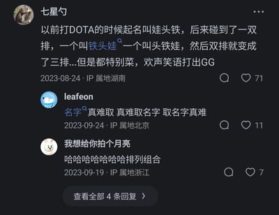 这是一张社交媒体评论区的截图，呈现了三条充满趣味的用户留言。用户“七星勺”分享了自己玩DOTA游戏时的经历：自己游戏ID为“娃头铁”，在双排时遇到ID分别为“铁头娃”和“头铁娃”的两名玩家，于是双排变成了三排，尽管三人游戏水平都一般，但全程欢声笑语，最后一起打出GG结束游戏；用户“leafeon”用重复循环的语句“名字真难取 真难取名字 取名字真难”吐槽取名的困扰；用户“我想给你拍个月亮”则用“哈哈哈哈哈哈哈排列组合”来调侃三个ID之间的排列组合关系，整个评论区氛围轻松诙谐，充满生活趣事的幽默感。