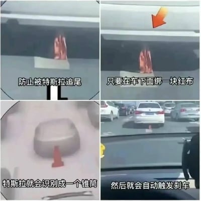 这是一组由四张图拼接而成的搞笑梗图，以图文结合的方式传播一个无厘头的“防特斯拉追尾妙招”：在车尾下方绑一块红布，声称特斯拉的自动驾驶系统会将这块红布识别成道路锥桶，进而自动触发刹车功能，避免追尾。图中依次展示了车尾红布的安装位置、特斯拉识别视角下的红布、道路上的前车红布，搭配对应的文字说明，用脑洞大开的方式调侃特斯拉自动驾驶的识别特性，该说法并无官方技术依据，仅作为趣味搞笑内容在网络流传。