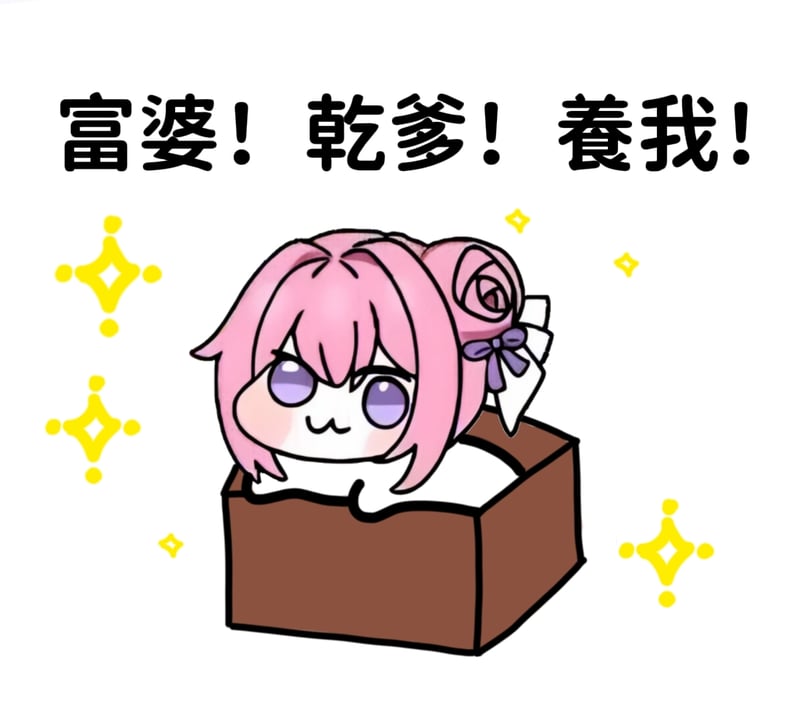 Doro表情包：富婆！乾爹！養我！