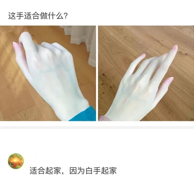 这是一张左右拼接的趣味创作图，图中展示了两只泛着淡青色的仿真白手，左侧的手摆出手指弯曲交叠的姿势，右侧的手摆出手指交错伸展的姿势。图的上方配有提问文字“这手适合做什么？”，下方则有评论用谐音梗给出答案：“适合起家，因为白手起家”，利用手的“雪白”特征和成语“白手起家”玩谐音，制造出搞笑的趣味效果。