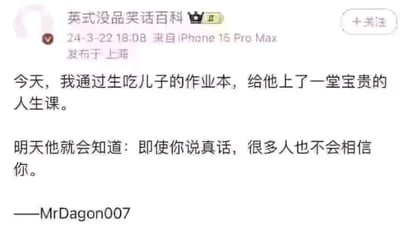 这是一张社交媒体截图，内容是账号'英式没品笑话百科'发布的一则黑色幽默笑话：父亲通过生吃儿子的作业本，想教会他'即使说真话也可能不被相信'的人生道理。笑话带有讽刺意味，反映了现实中信任缺失的现象。