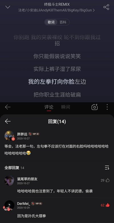 这是一张竖屏的网易云音乐屏幕截图，展示了说唱歌曲《终极斗士REMIX》的歌词页面及评论区互动内容。歌词中“我的左拳打向你脸左边”的表述被用户“胖胖远”指出不符合常规拳击逻辑——左勾拳通常会击中对手的右脸，这条评论引发了其他用户的玩梗回复，有人借用马保国的“年轻人不讲武德”热梗调侃，还有用户用“孙氏大摆拳”来圆歌词内容，形成了有趣的评论区互动，充满网络趣味。