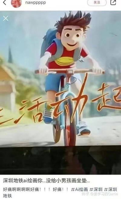 这是一张社交媒体截图，展示了深圳地铁的AI绘画作品：画中的小男孩背着书包，一脸开心地骑着一辆没有坐垫的自行车，画面上还有“生活动力起”的字样。下方配文吐槽AI绘画的失误，用拟人的口吻喊着“好痛啊啊啊啊好痛！！！好痛！！！”，以搞笑的方式调侃AI绘画的疏漏，引发网友对AI绘画细节失误的共鸣。