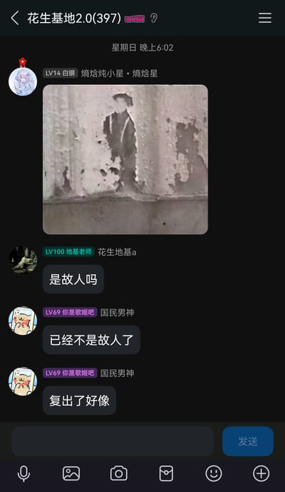 这是一张QQ群“花生基地2.0”的聊天记录截图，群成员“熵焓炖小星·熵焓星”发布了一张实拍图片，图中墙皮脱落的痕迹恰好形成了类似站立人影的视觉效果。随后群成员“花生地基a（地基老师）”以“是故人吗”开启玩梗，将墙皮形成的人影联想为“故人”，既包含“旧人”的字面含义，也暗含指代逝者的双关语义；紧接着群成员“国民男神”接梗回复“已经不是故人了”“复出了好像”，用“复出”谐音墙皮脱落又露出的状态，把墙皮的变化拟人化，完成了一段充满趣味的群聊互动，利用视觉错觉和文字双关制造出轻松搞笑的氛围。