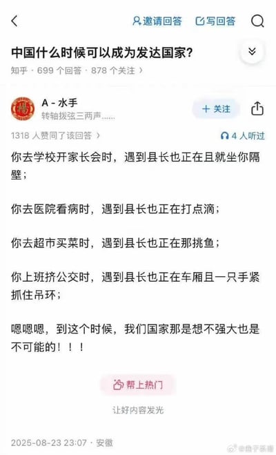 知乎上关于"中国什么时候可以成为发达国家?"问题的回答截图。回答者通过描述在家长会、医院、超市、公交车等日常场景中偶遇县长的情景，表达了当官员能与普通民众共同体验日常生活时，国家自然会变得强大的观点。