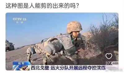 图片上方配有文字“这种图是人能剪的出来的吗？”，下方是CCTV 13新闻的截图画面。画面中一名士兵在西北戈壁的环境中，身上似乎穿戴了某种机械外骨骼装备，正在进行军事演练。新闻标题显示为“西北戈壁 远火分队开展远程夺控演练”。