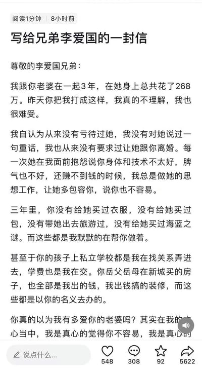 这是一张社交媒体内容截图，主体是一封名为《写给兄弟李爱国的一封信》的恶搞短文。内容设定极其荒诞离谱：写信人自称和李爱国的妻子有婚外情长达3年，期间为李爱国的妻子、孩子及岳父母付出了大量金钱和资源，甚至在李爱国妻子抱怨李爱国时还劝女方包容他，所有付出都以李爱国的名义进行，反而对自己被李爱国殴打感到委屈不解，通篇用违背公序良俗和常识的设定制造强烈的反讽、恶搞效果。截图底部还带有对应社交平台的点赞、评论、收藏、转发互动数据。