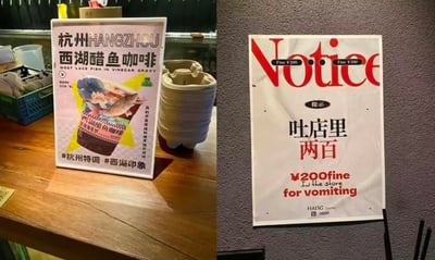 图片为左右对比图，左侧展示杭州某店铺的创意饮品招牌，标题为“杭州HANGZHOU 西湖醋鱼咖啡”，下方配有西湖醋鱼和咖啡杯的合成图片，标注“#杭州特调 #西湖印象”，将当地名菜与咖啡结合制造噱头；右侧是一张“Notice”告示，标题用红色大字书写，中间被黑色马克笔涂改并标注“Fine ¥200”，下方正文为“提示 吐店里两百”及英文翻译“¥200 Fine In the store for vomiting”，用夸张罚款金额调侃顾客可能因饮品难喝而呕吐的场景。两张图片拼接后形成强烈反差，幽默吐槽商家的奇葩创意与霸道规定。