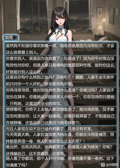 这是一张AI生成的图文内容，画面呈现了雨夜中的卧室场景，名为烟霞的浅色旗袍女性站立其中，她的台词是一段极其犀利直白的扎心吐槽，精准戳破了因缺乏初恋、内心寂寞而陷入单恋，陷入自我感动的人的错觉：指出这类人误以为对方只对自己特殊，实则对方只是性格如此，甚至可能另有所图；还描述了这类人被拒绝后仍自我欺骗，在冷雨中痛苦却被对方挂出群嘲，被路人视作可怜的难堪处境，文字充满现实感，直击单恋中自我感动者的痛点。