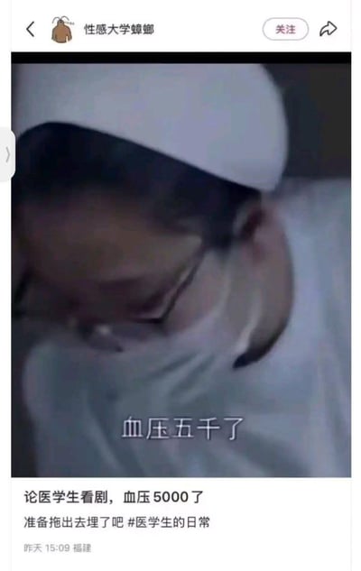 社交媒体截图中，用户“性感大学蟑螂”发布了一段内容：画面里一名戴白色帽子和口罩的人（疑似医学生）低头埋首，表情无奈，叠加文字“血压五千了”。下方配文“论医学生看剧，血压5000了 准备拖出去埋了吧 #医学生的日常”，幽默夸张地表现了医学生因影视剧里不专业的医疗情节而感到极度抓狂的状态，是“医学生的日常”相关的共鸣类搞笑内容。