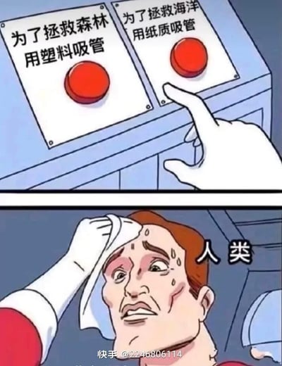 这是一张改编自经典二选一按钮梗的讽刺漫画，整体分为上下两个部分：上半部分展示两个并排的红色按钮，左侧按钮对应文字为“为了拯救森林 用塑料吸管”，右侧按钮对应文字为“为了拯救海洋 用纸吸管”，一只手悬在两个按钮上方无法抉择；下半部分是被标注为“人类”的卡通男子，他满脸汗珠、神情焦虑，正拿着纸巾擦拭额头，生动展现了人类在吸管选择上的两难处境，讽刺了当前部分环保措施存在的逻辑矛盾：选用塑料吸管会危害海洋环境，选用纸吸管又会消耗林木资源损害森林，两种选择都无法兼顾对不同自然环境的保护，陷入了十分尴尬的两难境地。