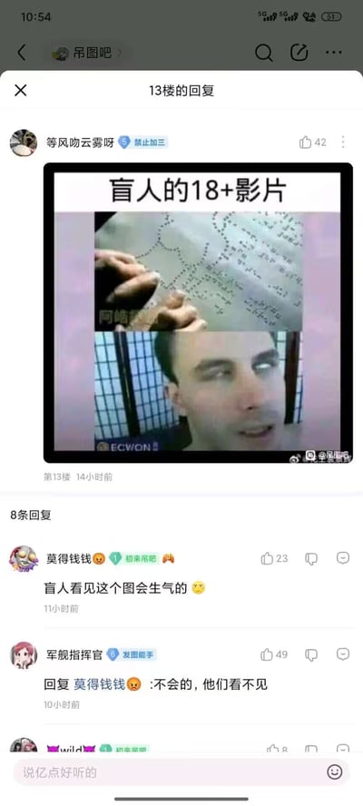 这是一张社交媒体截图形式的梗图，展示了一个帖子和评论区互动。帖子标题为"盲人的18+影片"，配图分为上下两部分：上半部分显示一只手正在触摸盲文，下半部分是一个表情惊讶的男性面部特写。评论区中，用户"莫得钱钱"评论"盲人看见这个图会生气的 😂"，而用户"军舰指挥官"则回复"不会的，他们看不见"，形成了一个基于视觉障碍的黑色幽默笑话。
