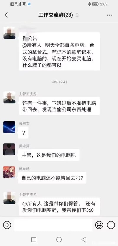 这是一张微信工作交流群（23人）的聊天记录截图，群内先发布公告要求所有员工第二天自备电脑上班，台式、笔记本均可，无电脑需自行购买；随后主管王庆龙补充规定，员工下班不准将自己的电脑带回家，否则按偷公司物品处理。这一逻辑矛盾的离谱规定引发群内员工黄宏文、黄永贤、韩允赫的质疑，员工们指出电脑是私人所有，质疑为何不能带回家，主管却辩称是帮员工保管，还要求员工提供电脑密码，要统一安装360安全卫士。整个对话充满逻辑荒谬感，凸显了职场中不合理规定的槽点，让人哭笑不得。