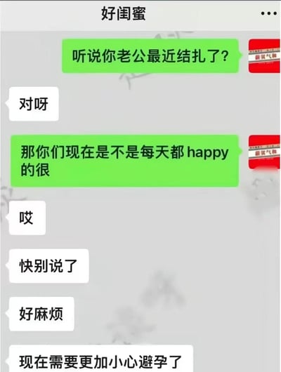 这是一张模拟闺蜜间聊天对话的搞笑图片。绿色对话框的闺蜜先问："听说你老公最近结扎了？"，白色对话框的闺蜜回答"对呀"。绿色对话框接着问："那你们现在是不是每天都happy的很"，而白色对话框的闺蜜却无奈地回答："哎，快别说了，好麻烦，现在需要更加小心避孕了"。图片利用人们对结扎后无需避孕的常规认知与对话中相反的回答形成幽默反差。
