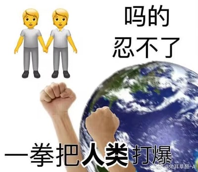 这是一张经过P图改编的图文混排梗图，左上角是两个手牵手、表情平静的系统小黄人emoji；画面下方是两只握紧的真实拳头，其中一只拳头的视觉位置看起来正对着右侧的地球图片，营造出要捶打地球的视觉效果。图中配有醒目文字“吗的 忍不了”“一拳把人类打爆”，利用视觉错位的反差感，以夸张的方式表达对人类某些行为的不满与愤怒情绪，整体风格搞笑又充满宣泄感。