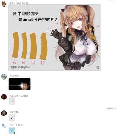 这是一张社交群聊的截图，顶部是一张趣味问答图：右侧是游戏《少女前线》中的角色UMP9，她有着金色双马尾，面带俏皮笑意，左手抬起做出指引动作；左侧提出问题“图中哪款弹夹是ump9突击枪的呢？”，并配有A、B、C、D四个形似弹匣的黄色选项。下方群聊区域中，用户“blyatman”发送了一张带闪光效果的真人表情包，用户“风过无痕（已死亡）”“仭矢咲畤”“四月一日君寻”都统一回复了“d”，聊天时间显示为10:15:42。这个问答是结合UMP9的外形特征设计的趣味谐音梗，玩家通过联想角色特点选择对应选项，形成了有趣的互动效果。