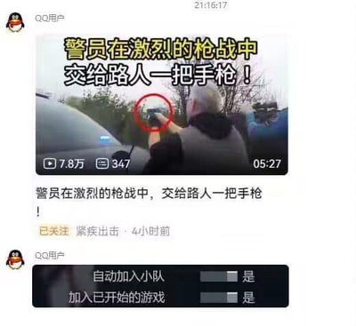 这是一张上下拼接的趣味梗图，上方是一段视频的截图，配文「警员在激烈的枪战中交给路人一把手枪！」，画面里的人举着的物品被红圈标注，看似是手枪，营造出紧张的现实枪战场景；下方是QQ用户的游戏界面截图，显示「自动加入小队 是」「加入已开始的游戏 是」，揭露了真相——这其实是游戏中玩家加入战局、获取武器的场景，用夸张的现实风格文案包装游戏内容，形成强烈的反差感，制造出幽默搞笑的效果。