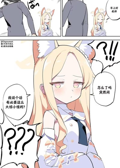 这是一幅三格漫画，描绘了狐耳少女与老师之间的日常互动。上两格展示少女向老师问好的场景，老师背对着读者。下一格是少女的特写，她表情困惑，脸颊微红，周围有多个问号和感叹号，似乎对老师的反应感到不解。