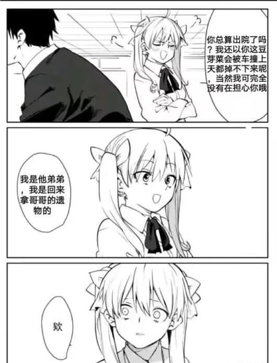 这是由三格画面组成的黑白连环漫画，完整呈现了一个极具反差感的搞笑场景：
1. 第一格：双马尾傲娇女生抱着胳膊，嘴硬地对着面前的黑发男生说话，嘴上说着“你总算出院了吗？我还以你这豆芽菜会被车撞上天都掉不下来呢，当然我可完全没有在担心你哦”，试图用刻薄的话语掩盖自己对对方的关心，是典型的傲娇行为。
2. 第二格：男生开口回应，表明“我是他弟弟，我是回来拿哥哥的遗物的”，直接打破了女生的认知。
3. 第三格：女生听到这句话后，瞬间露出震惊、呆滞的表情，原本的嘴硬瞬间变成大型社死现场，前后的情绪反差制造出强烈的搞笑效果。