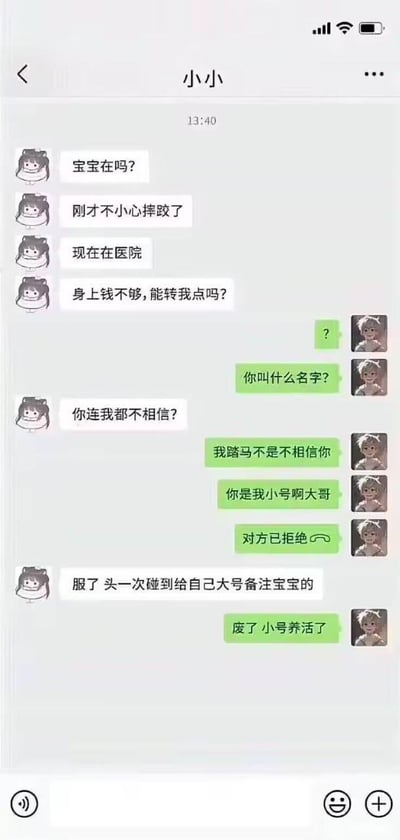 这是一段充满乌龙趣味的微信聊天记录截图：用户用自己的小号给自己的大号发消息，假装自己摔跤受伤在医院，向大号索要钱财，结果因为大号给自己的备注是“宝宝”，小号没反应过来还在继续演戏。随后大号揭穿对方是自己的小号，小号才吐槽头一次碰到给自己大号备注宝宝的人，最后大号调侃“废了 小号养活了”，整个对话全程都是用户自己和自己的小号互动，上演了一出自己坑自己的搞笑整活戏码，笑点十足。