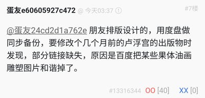 这张图片是一条论坛评论截图，内容描述了一位用户在使用百度网盘做同步备份时，发现之前的一些出版物部分链接已经失效，原因是百度将部分“果体油画雕塑图片和谐掉了”。评论文字中包含对网络敏感内容（果体艺术作品）和网盘平台内容审查机制的调侃。

涉及“和谐”属于中文互联网常见的双关梗，指的是屏蔽、审查、删除不被允许的内容，具有一定的讽刺和无奈色彩。
